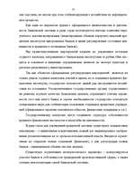 Research Papers 'Банковская система', 32.
