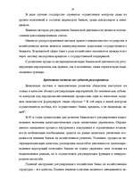 Research Papers 'Банковская система', 33.