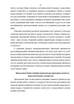 Research Papers 'Банковская система', 34.
