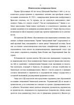 Research Papers 'Банковская система', 35.
