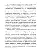 Research Papers 'Банковская система', 38.