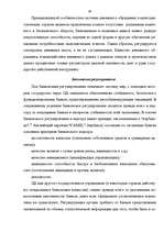Research Papers 'Банковская система', 39.