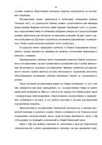 Research Papers 'Банковская система', 40.