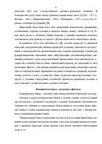 Research Papers 'Банковская система', 41.