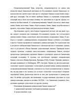 Research Papers 'Банковская система', 42.