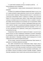 Research Papers 'Банковская система', 43.