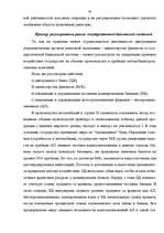 Research Papers 'Банковская система', 44.