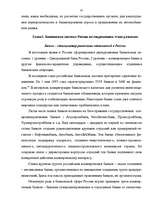 Research Papers 'Банковская система', 45.