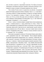 Research Papers 'Банковская система', 46.