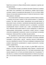 Research Papers 'Банковская система', 48.
