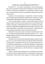 Research Papers 'Банковская система', 49.