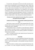 Research Papers 'Банковская система', 51.
