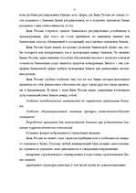 Research Papers 'Банковская система', 52.
