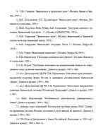 Research Papers 'Банковская система', 55.