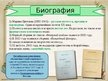 Presentations '«Русская поэзия 20-21 веков». Марина Цветаева', 3.