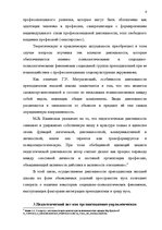 Research Papers 'Психология деятельности преподавателя высшего учебного заведения', 5.