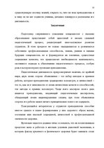 Research Papers 'Психология деятельности преподавателя высшего учебного заведения', 9.