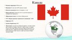 Presentations 'Экономика Канады', 2.