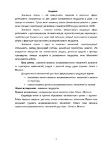 Practice Reports 'Сравнительный анализ макроэкономической ситуации Латвии', 2.