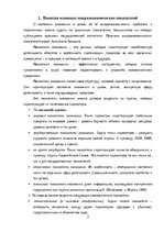 Practice Reports 'Сравнительный анализ макроэкономической ситуации Латвии', 3.