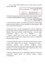 Practice Reports 'Сравнительный анализ макроэкономической ситуации Латвии', 5.