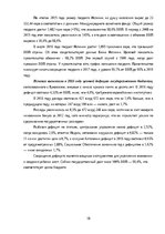 Practice Reports 'Сравнительный анализ макроэкономической ситуации Латвии', 18.