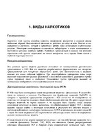Research Papers 'Наркотики', 2.