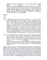 Research Papers 'Наркотики', 6.