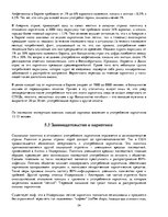Research Papers 'Наркотики', 24.
