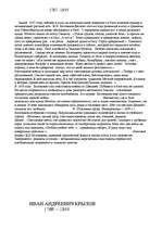 Research Papers 'Русские писатели в Латвии ', 6.