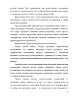 Research Papers 'Маркетинговое исследование местного рынка услуги на примере АО "Латвияс Газе"', 12.