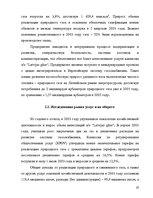 Research Papers 'Маркетинговое исследование местного рынка услуги на примере АО "Латвияс Газе"', 20.