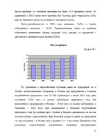 Research Papers 'Маркетинговое исследование местного рынка услуги на примере АО "Латвияс Газе"', 21.