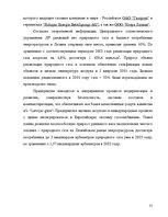 Research Papers 'Маркетинговое исследование местного рынка услуги на примере АО "Латвияс Газе"', 31.