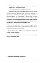 Summaries, Notes 'Контрольные задания по дисциплине "Бизнес-комуникация"', 8.