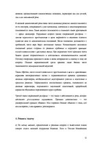 Summaries, Notes 'Контрольные задания по дисциплине "Бизнес-комуникация"', 12.