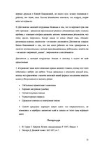 Summaries, Notes 'Контрольные задания по дисциплине "Бизнес-комуникация"', 13.