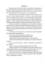 Research Papers 'Финансовый анализ отчетности предприятия', 3.
