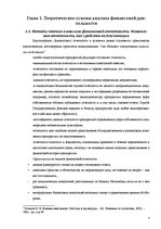 Research Papers 'Финансовый анализ отчетности предприятия', 4.