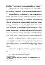 Research Papers 'Финансовый анализ отчетности предприятия', 6.