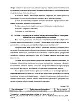 Research Papers 'Финансовый анализ отчетности предприятия', 9.