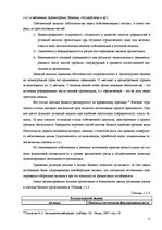 Research Papers 'Финансовый анализ отчетности предприятия', 12.
