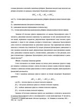 Research Papers 'Финансовый анализ отчетности предприятия', 16.
