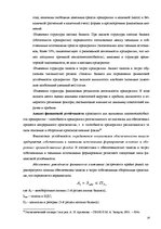 Research Papers 'Финансовый анализ отчетности предприятия', 18.