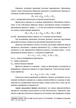 Research Papers 'Финансовый анализ отчетности предприятия', 19.