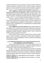 Research Papers 'Финансовый анализ отчетности предприятия', 21.