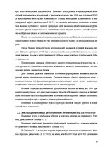 Research Papers 'Финансовый анализ отчетности предприятия', 30.