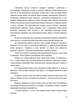 Research Papers 'Финансовый анализ отчетности предприятия', 38.