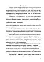 Research Papers 'Финансовый анализ отчетности предприятия', 40.