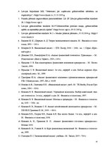 Research Papers 'Финансовый анализ отчетности предприятия', 42.
